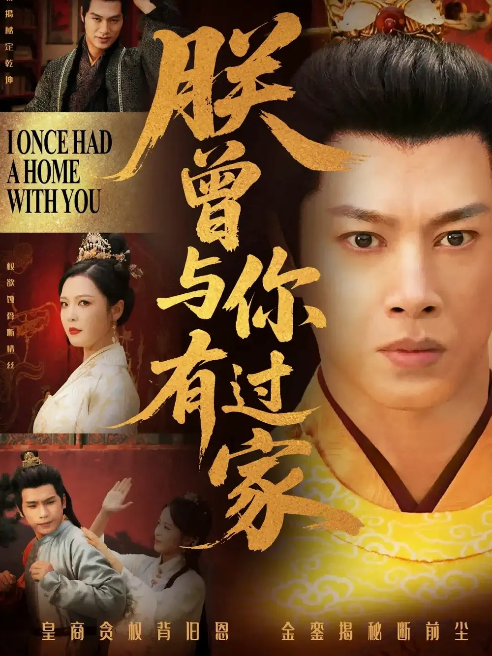《朕曾與你有過家(115集)李明》全集免費(fèi)觀看
