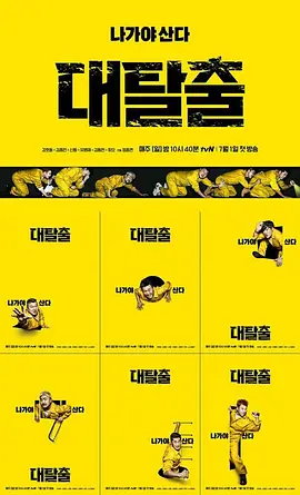 大逃脫 [2018][9.5分]