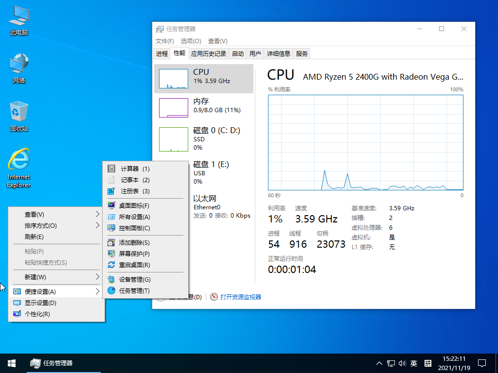 小修 Windows 10 LTSC_2021 19044.6093 輕度精簡版[1.64G](20250725)