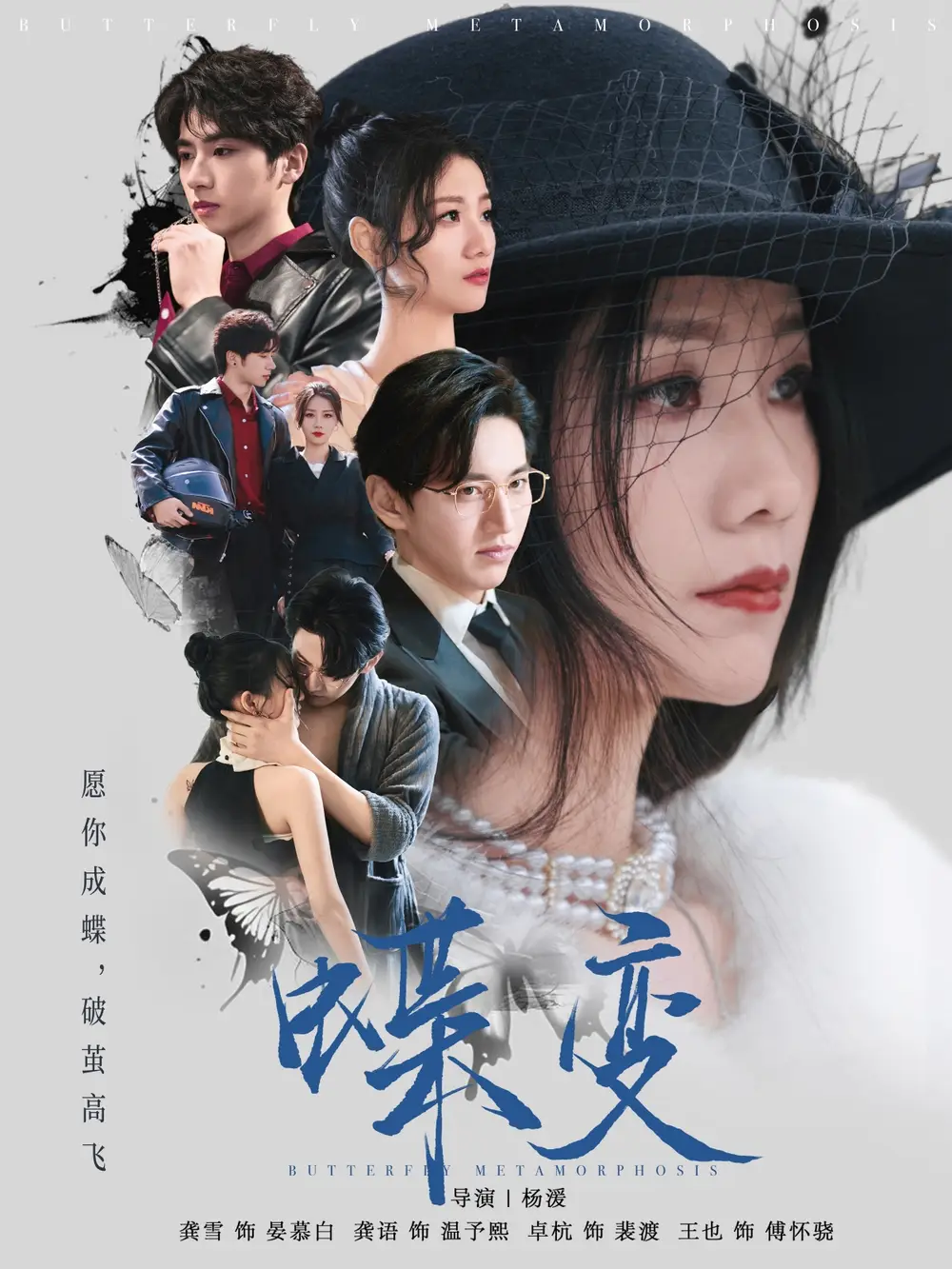 《蝶變(70集)》全集免費觀看