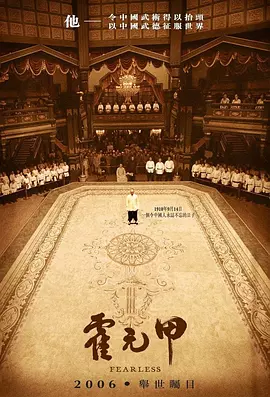 霍元甲 [2006][7.2分]