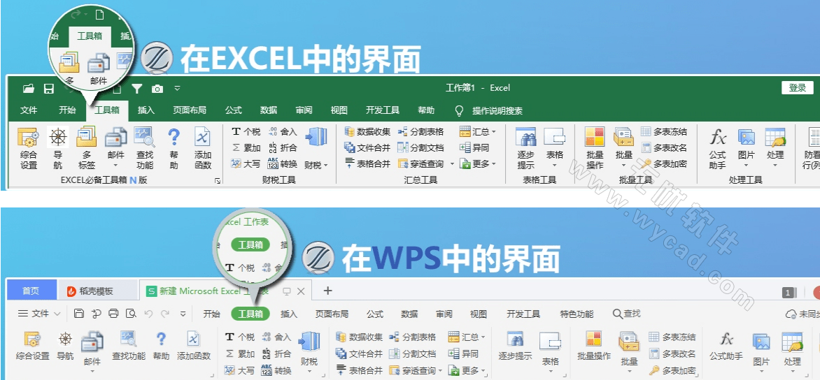 Excel高效工具 | EXCEL必備工具箱 v19.20 免費版