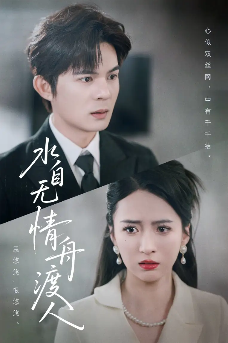 《水自無情舟渡人(38集)祁樂》全集免費(fèi)觀看
