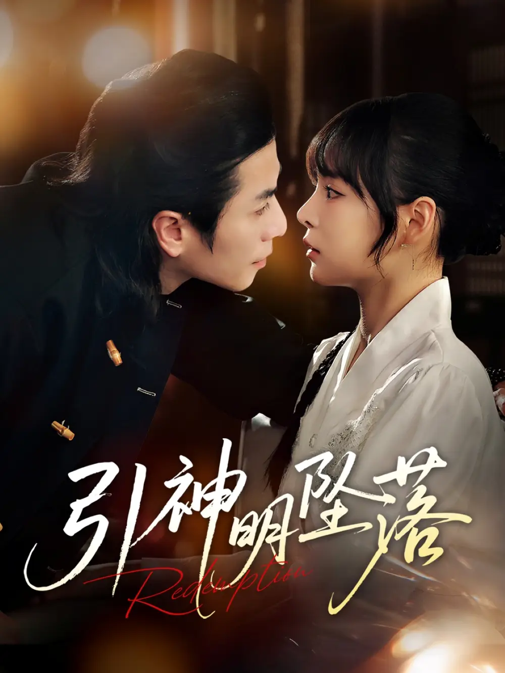 《引神明墜落(75集)》全集免費(fèi)觀看