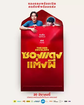 冥婚紅包 [2025][7.9分]