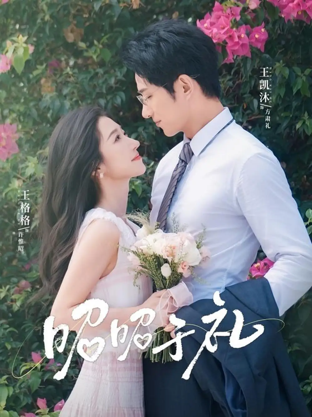 《昭昭于禮(68集)》全集免費觀看