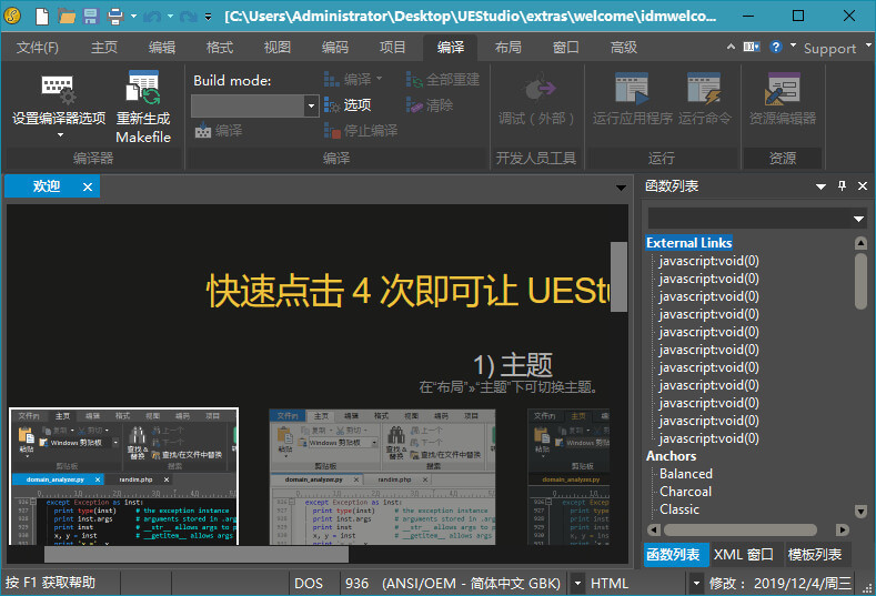 十六進(jìn)制文字編譯器 | IDM UEStudio v25.0.0.32 中文破解版及綠色版