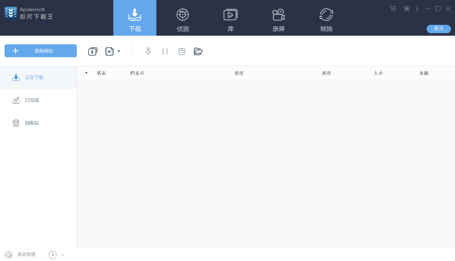 影片下載王 | Apowersoft Video Download Capture v6.5.9.1 中文破解版