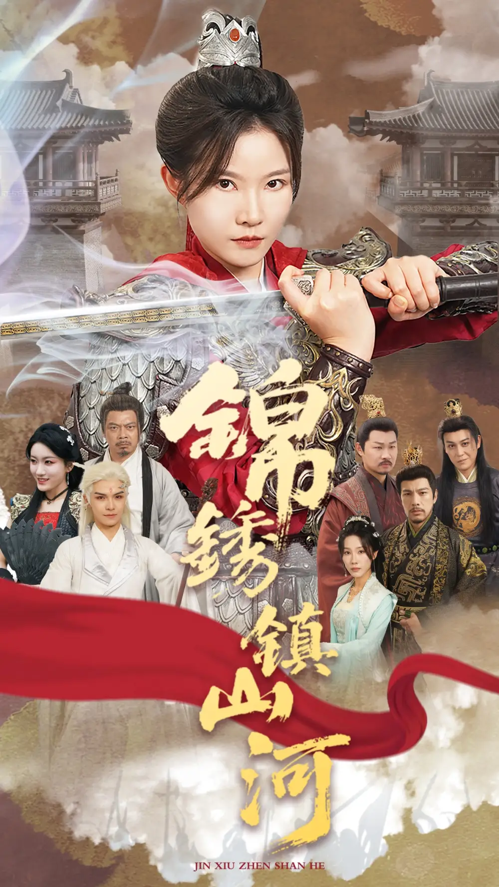 《錦繡鎮(zhèn)山河(60集)劉燦&夏嘉順》全集免費(fèi)觀看