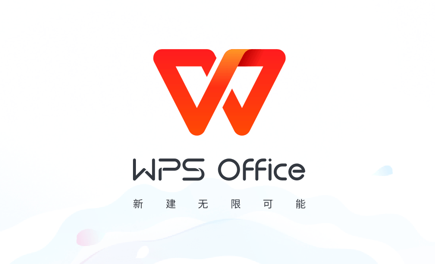 WPS Office 2023專業(yè)增強版 v12.8.2.21555 永久激活版
