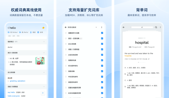 歐路詞典 v25.7.2 英語學(xué)習(xí)者的必備參考軟件，去廣告解鎖版