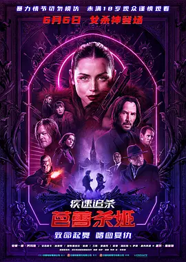 疾速追殺：芭蕾殺姬 [2025][7.3分]