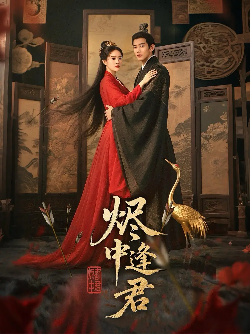 《燼中逢君(98集)》全集免費(fèi)觀看