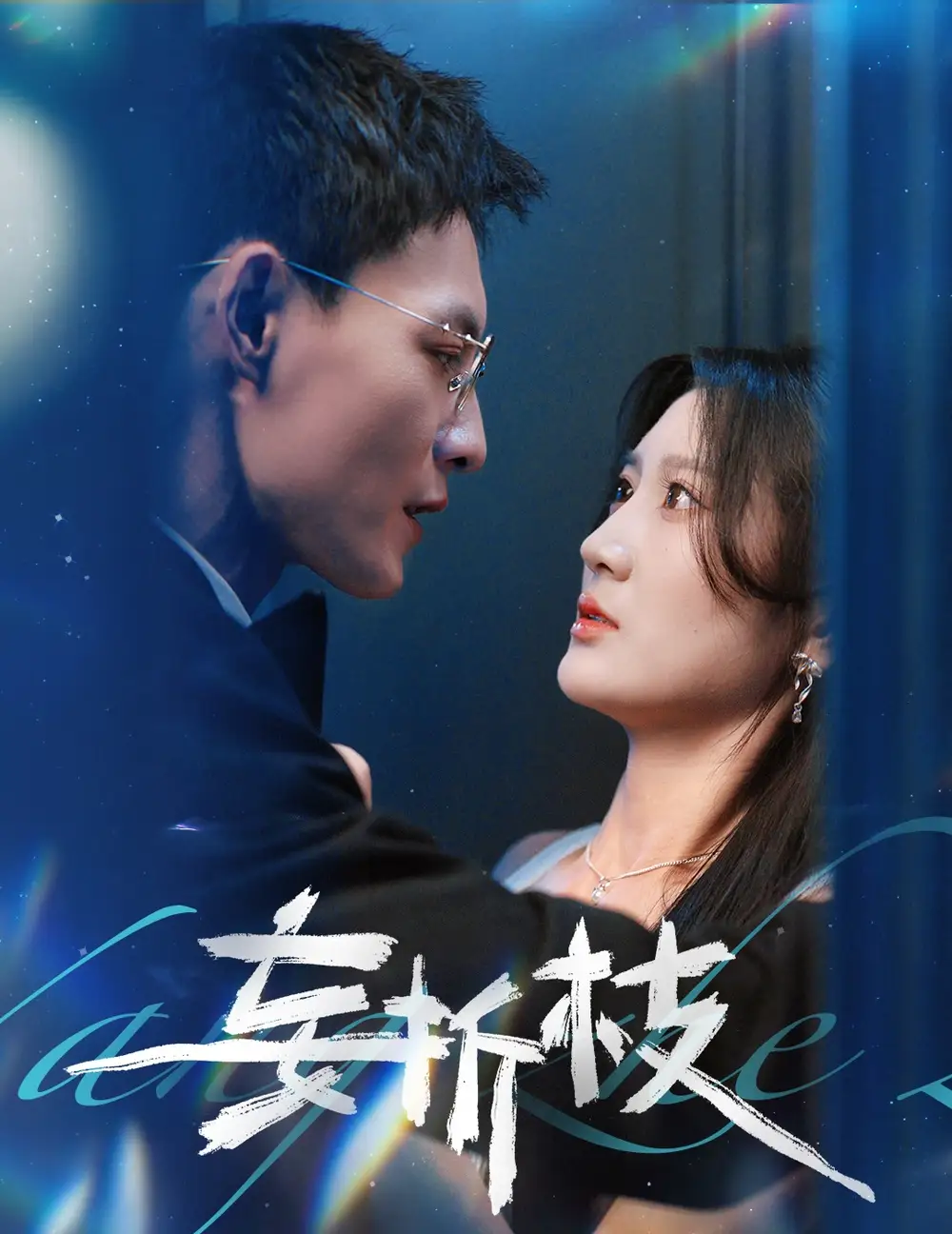 《妄折枝(53集)》全集免費(fèi)觀看