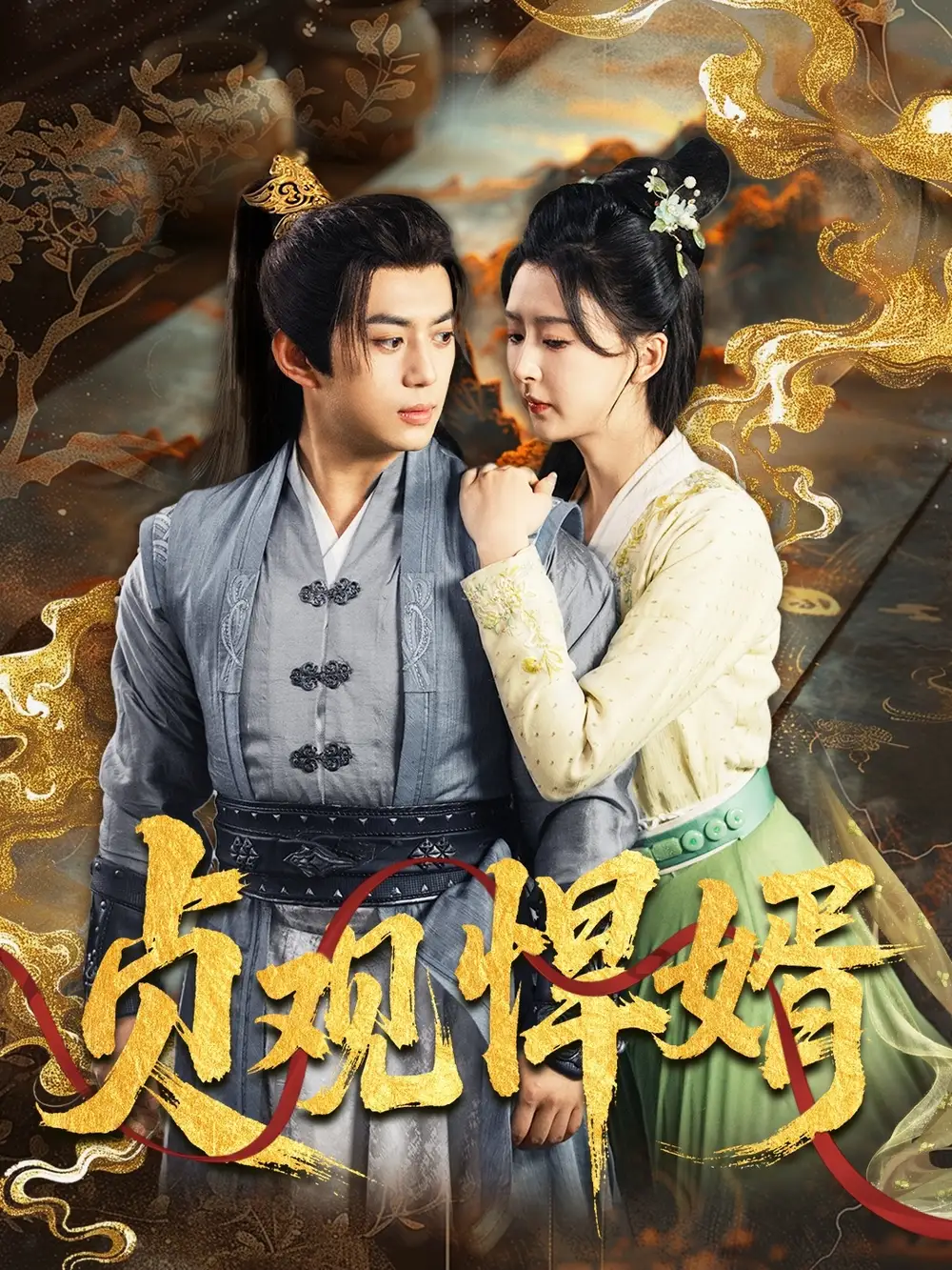 《穿越劇 貞觀悍婿(74集)》全集免費觀看