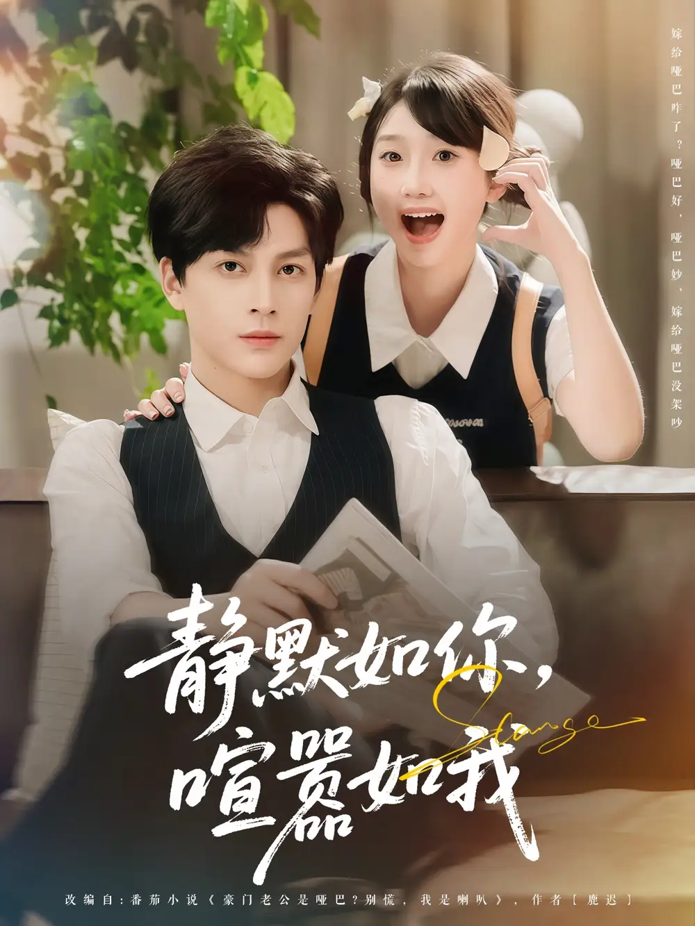 《靜默如你喧囂如我(80集)》全集免費(fèi)觀看