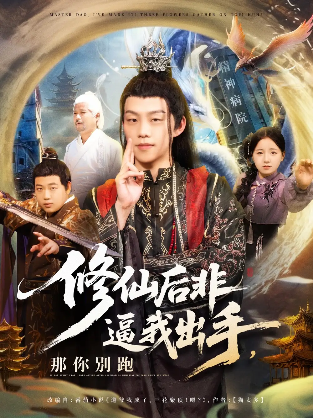 《修仙后非逼我出手那你別跑(76集)李之繁&祁毓涵》全集免費(fèi)觀看