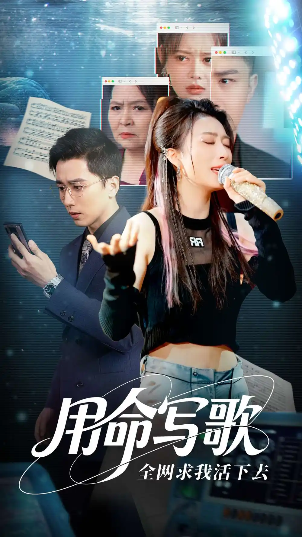 《用生命寫歌全網(wǎng)求我活下去$文娛系統(tǒng)之天后歸來(70集)》全集免費觀看