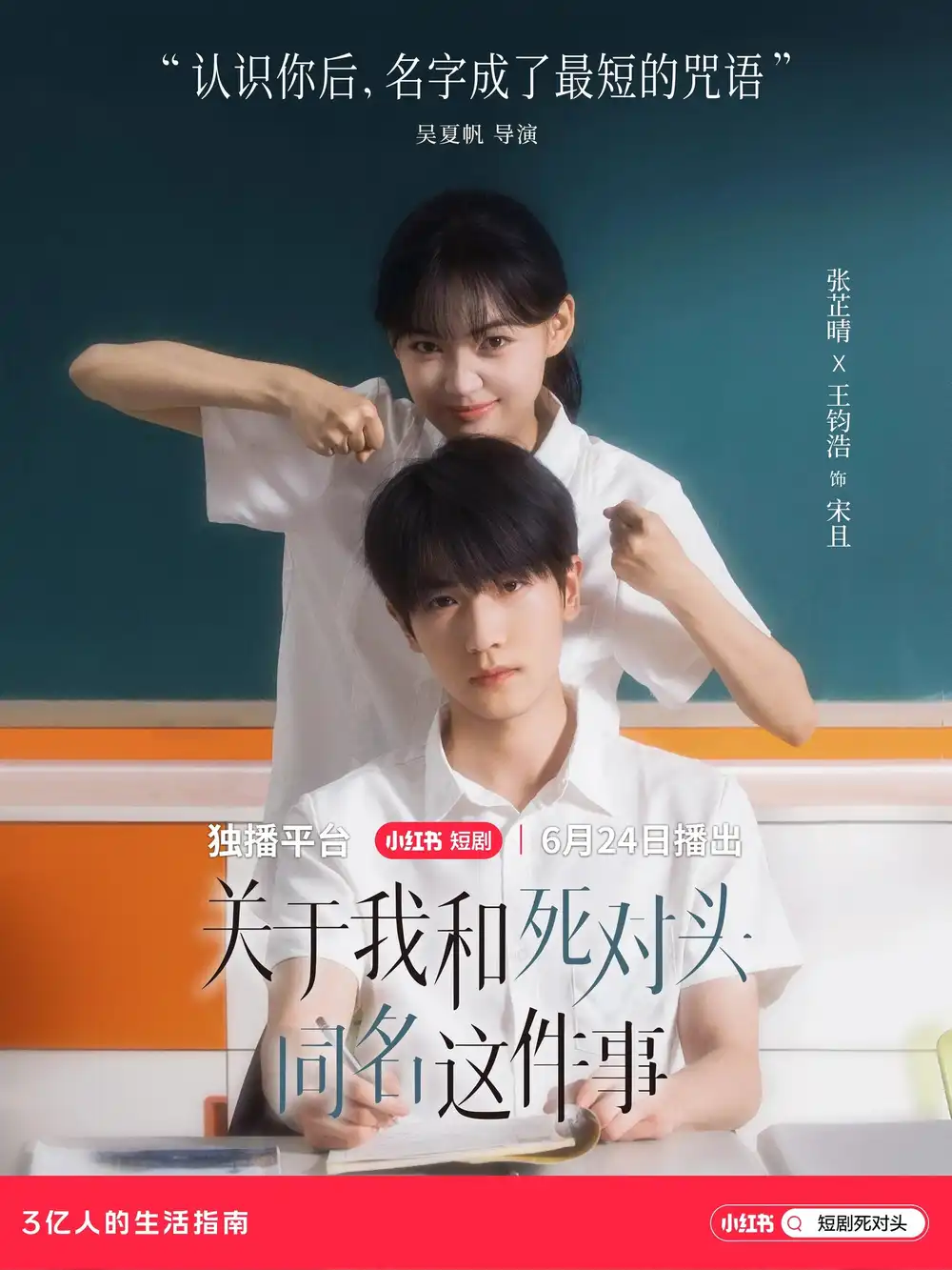 《關(guān)于我和死對(duì)頭同名這件事(全24集)》全集免費(fèi)觀看