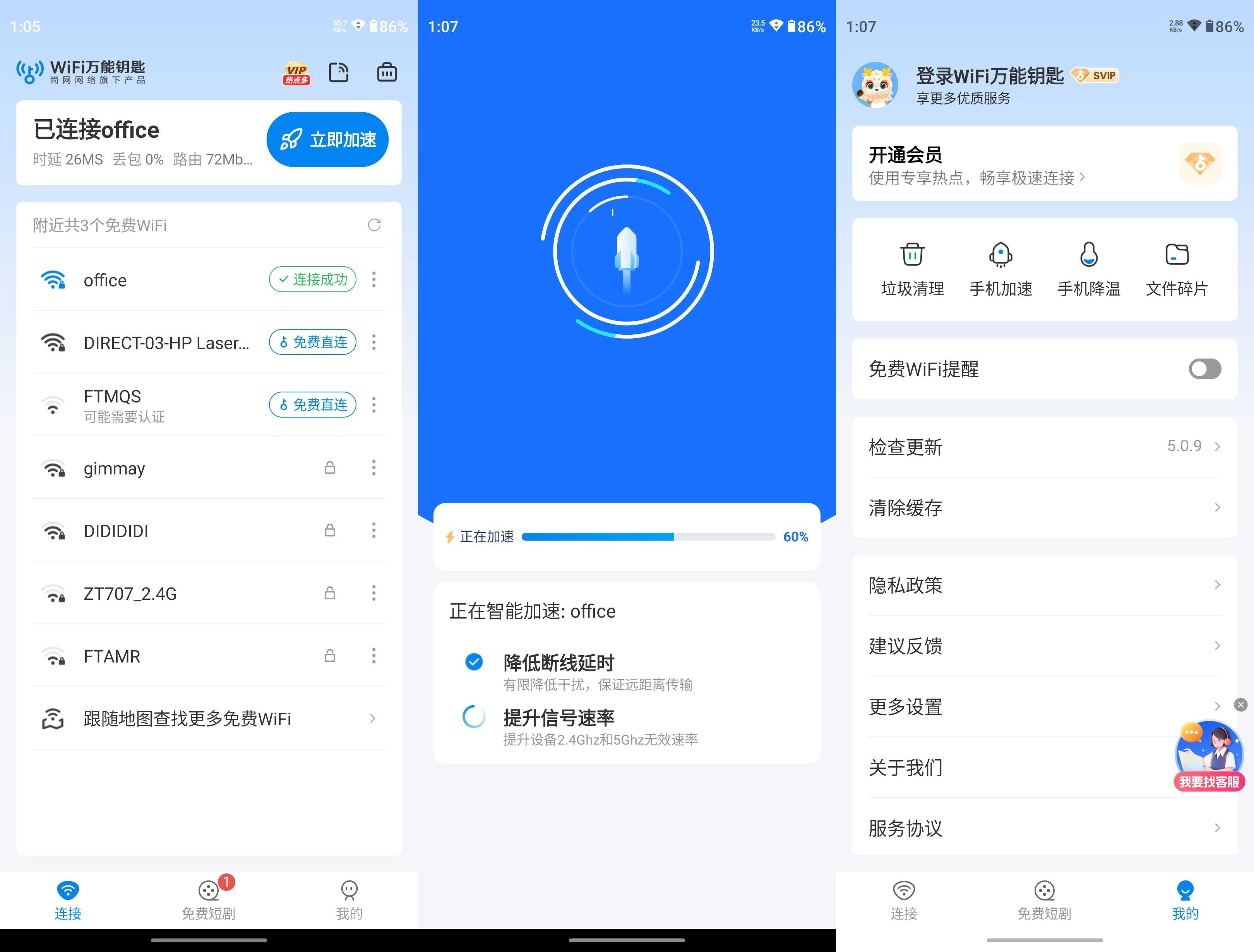 WiFi萬能鑰匙 v5.1.56/極速版v6.9.79 去廣告解鎖會(huì)員版