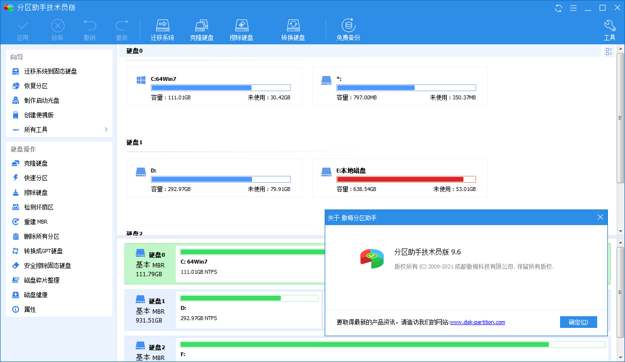 傲梅分區(qū)助手 | AOMEI Partition Assistant v10.8.2 中文破解綠色版