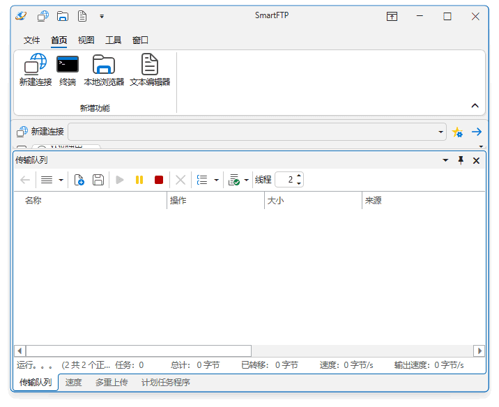 FTP客戶端軟件 | SmartFTP Client Enterprise v10.0.3276 中文綠色版