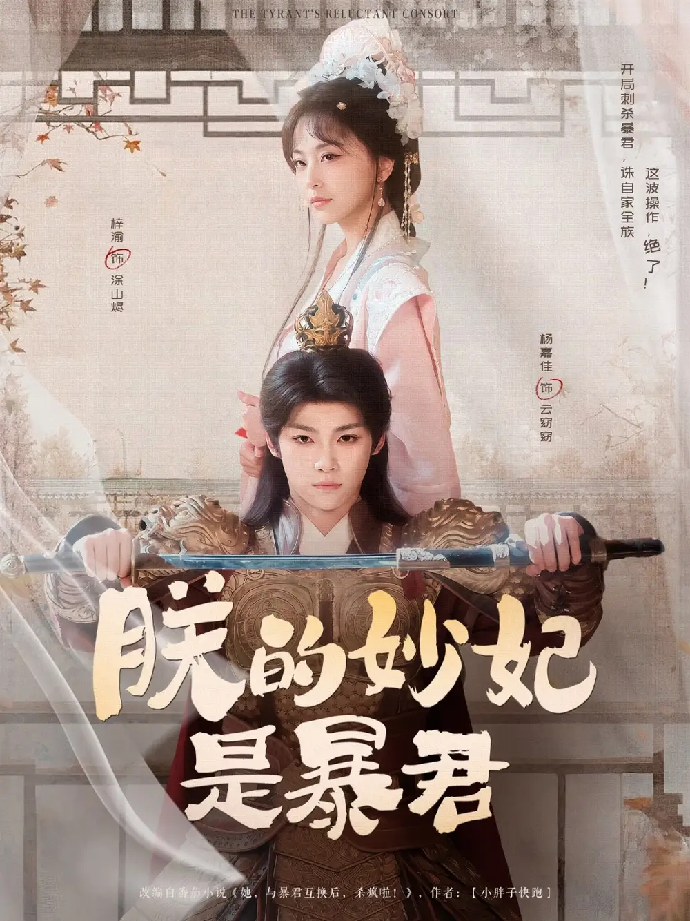 《朕的妙妃是暴君(69集)》全集免費觀看