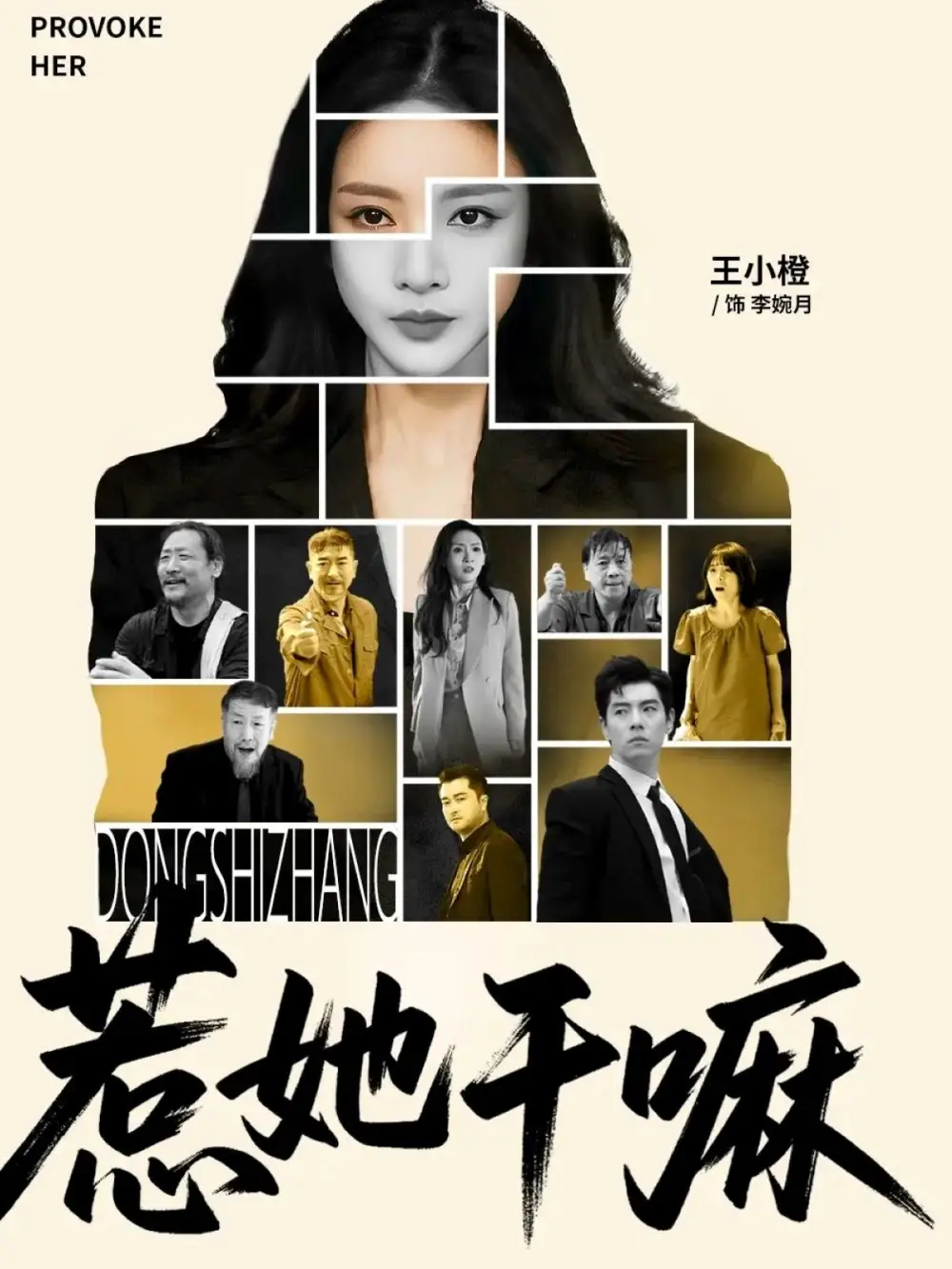 《惹她干嘛(62集)》全集免費(fèi)觀看