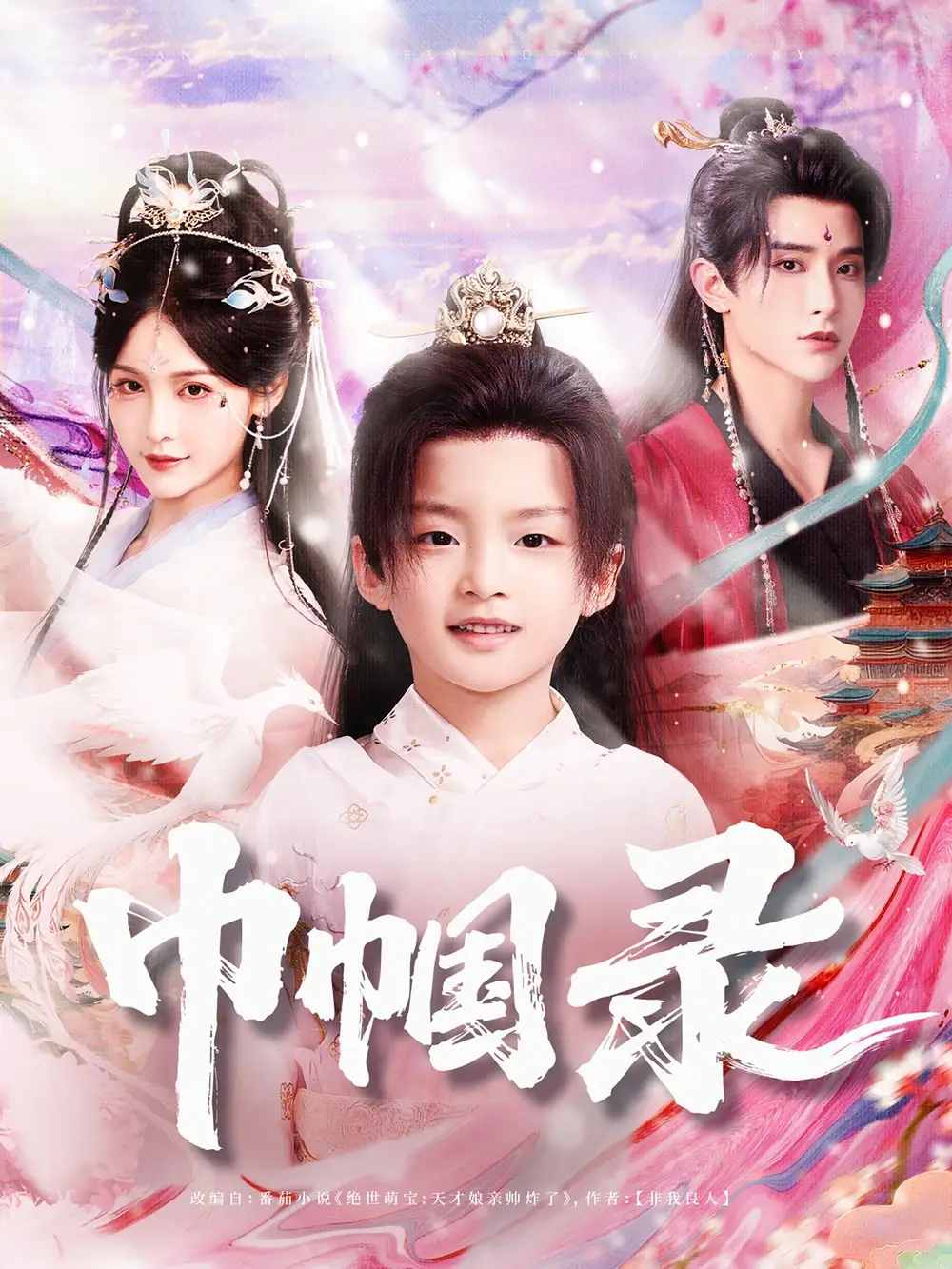 《巾幗錄(80集)》全集免費(fèi)觀看