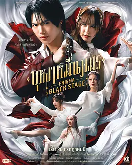 咒中人第二季 [2025]