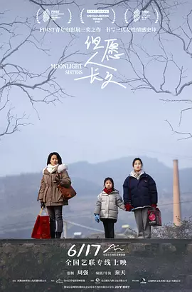 但愿人長久 [2023][7.5分]