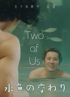 水魚之交 [2023]