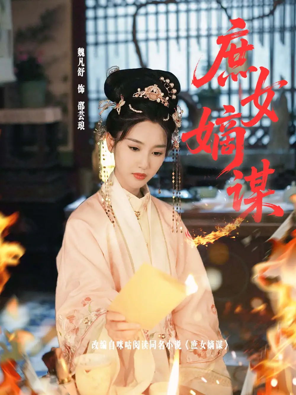《庶女嫡謀(61集)魏凡舒》全集免費(fèi)觀看