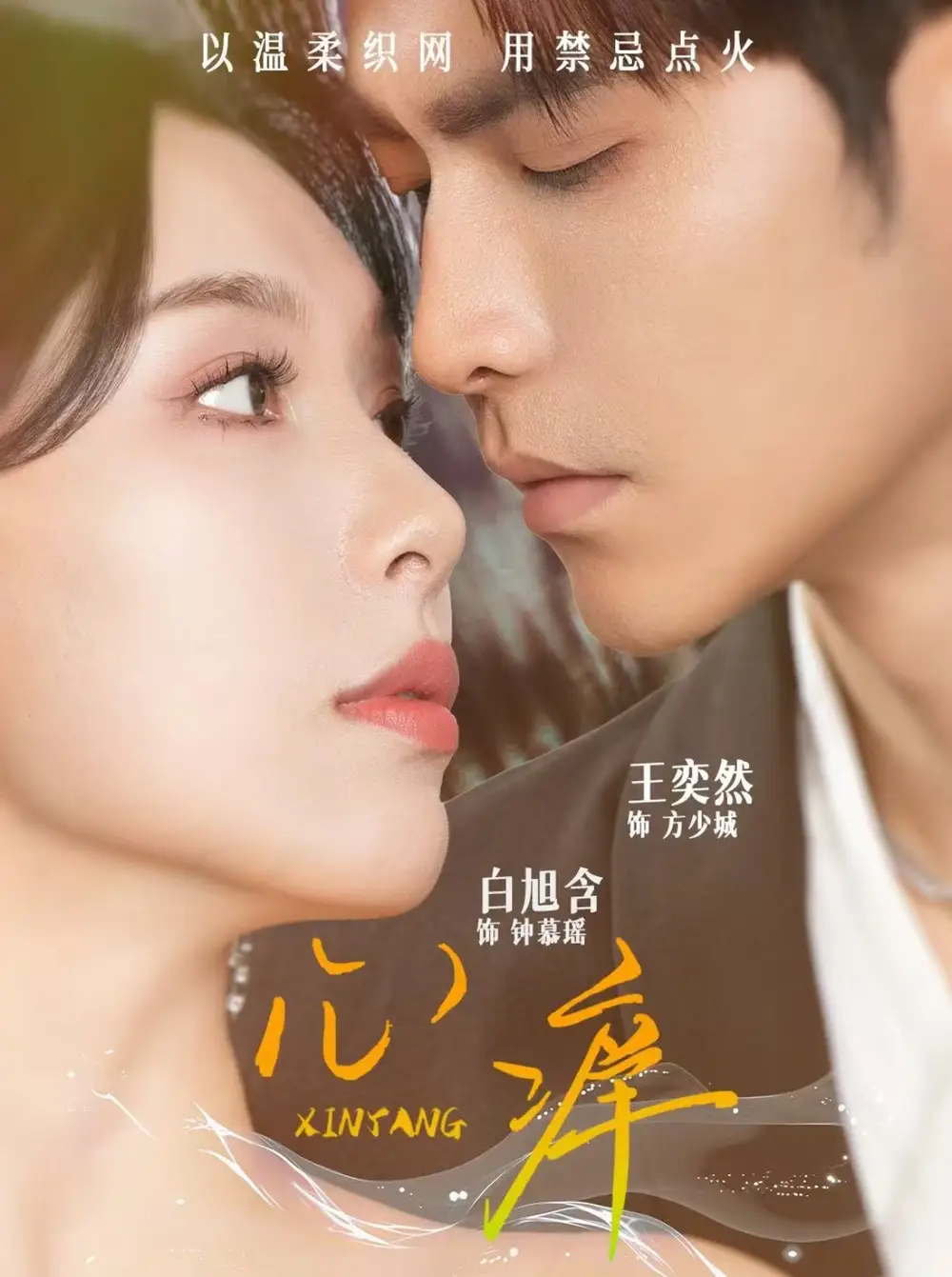 《心癢(80集)》全集免費觀看