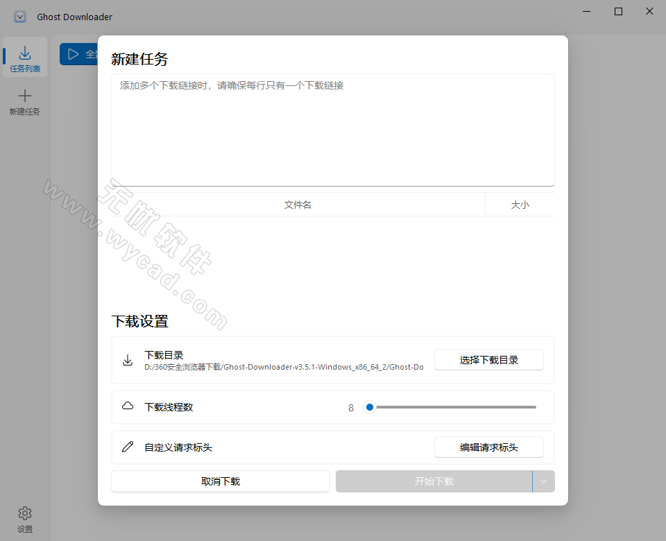 多功能下載管理軟件 | Ghost Downloader v3.5.14 中文綠色版