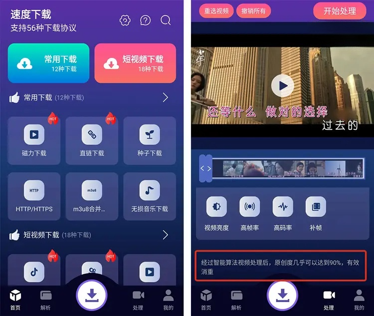 速度下載 v1.2.2 聚合解析下載支持短視頻解析下載，去廣告純凈版