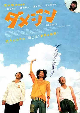 廢柴三人組 [2006][7.1分]