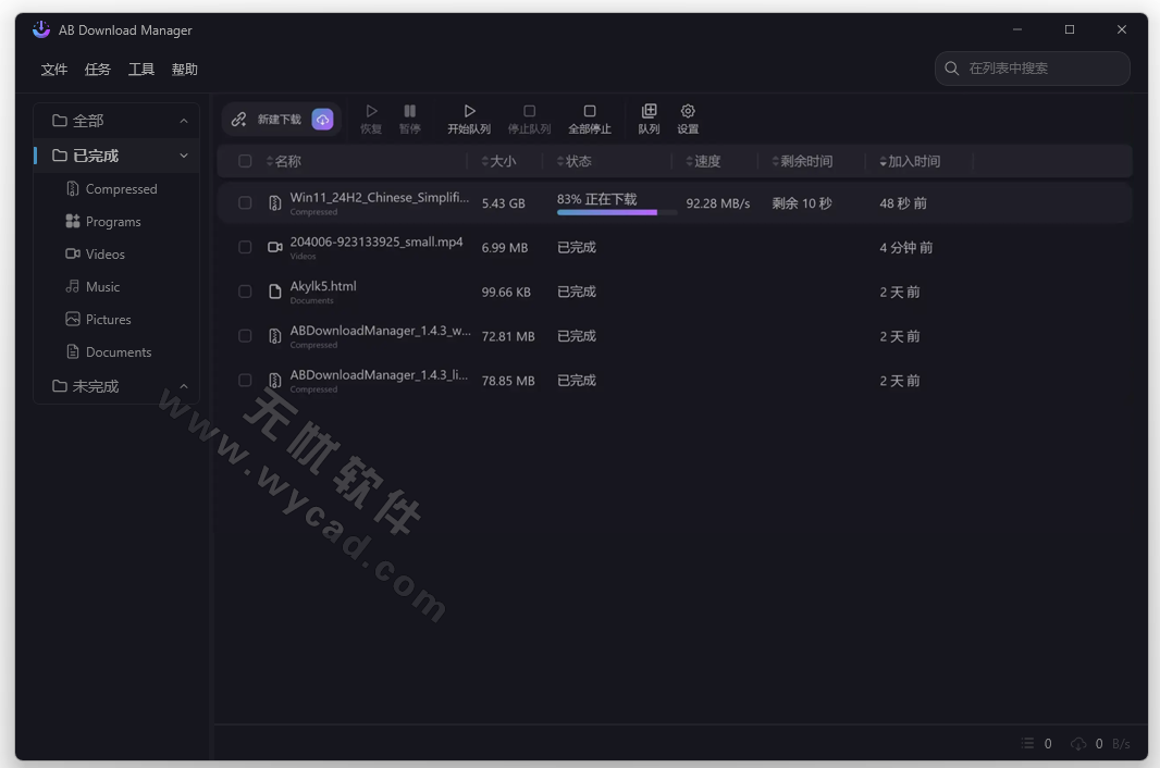 下載管理工具 | AB Download Manager v1.6.5 中文安裝版及綠色版