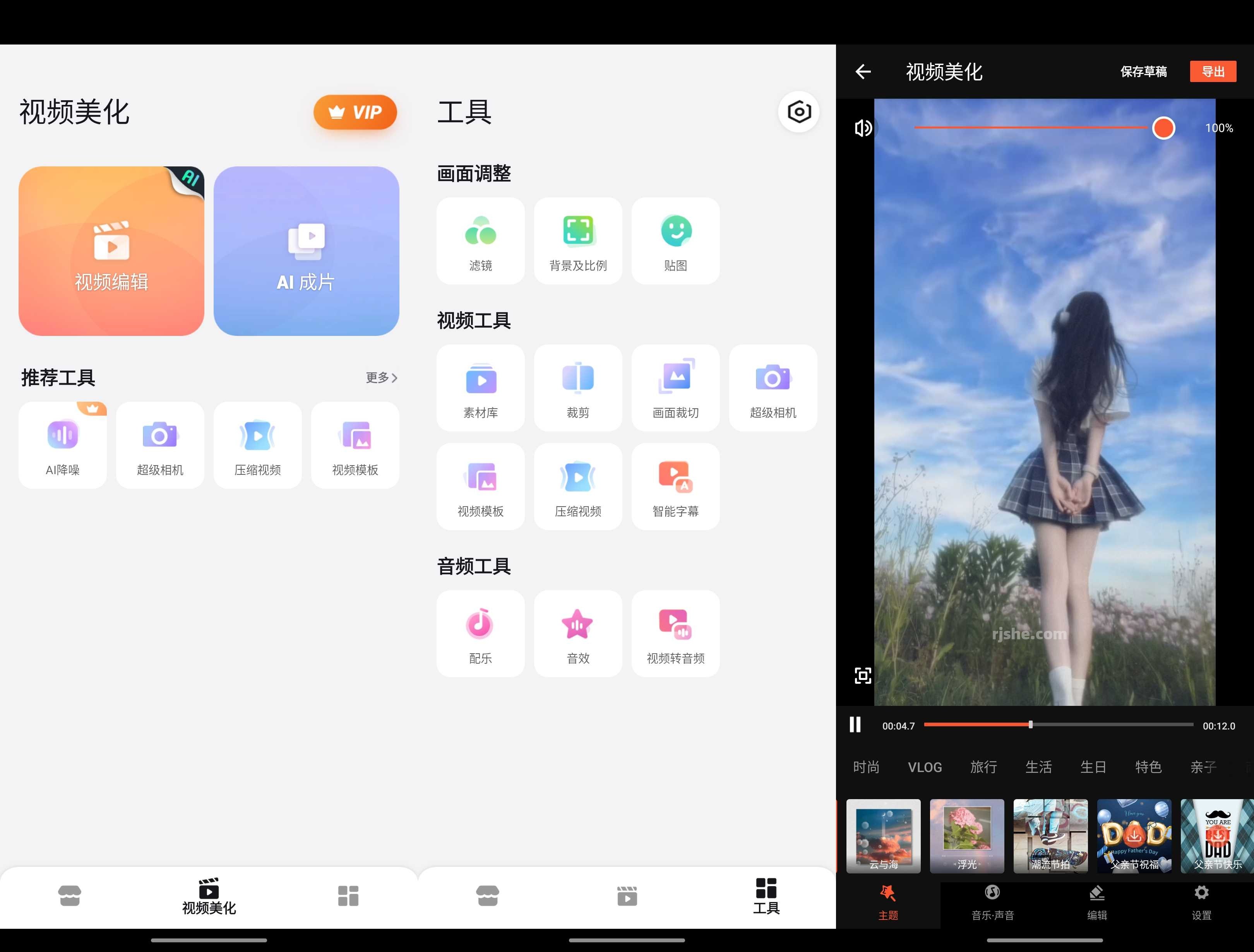 Maker VideoShow樂秀視頻剪輯編輯v10.2.4.1去廣告會員版