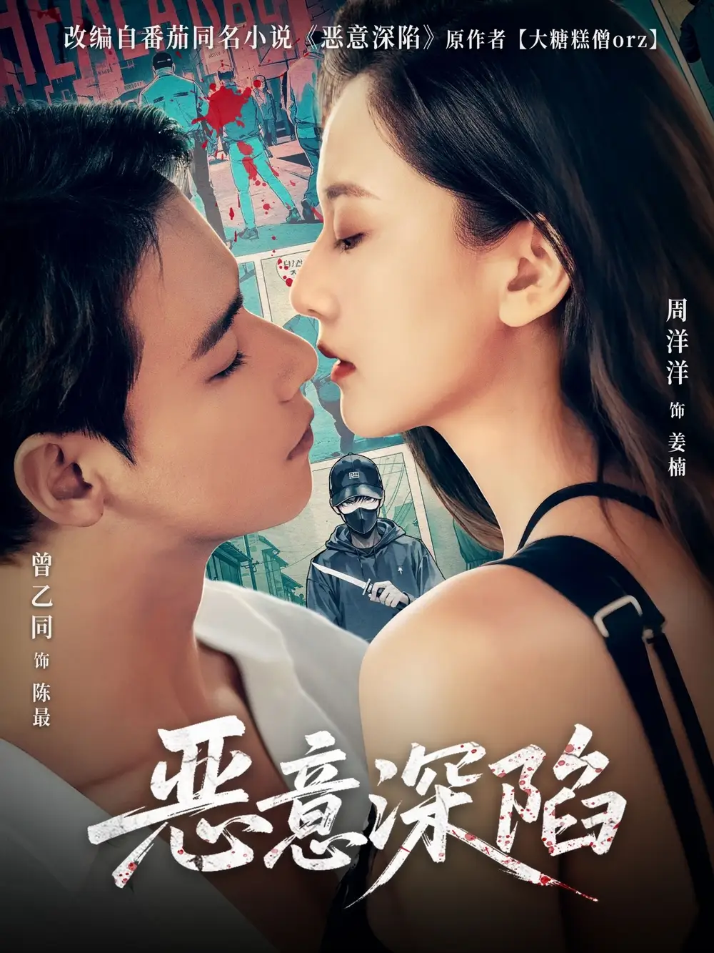 《惡意深陷(80集)》全集免費(fèi)觀看
