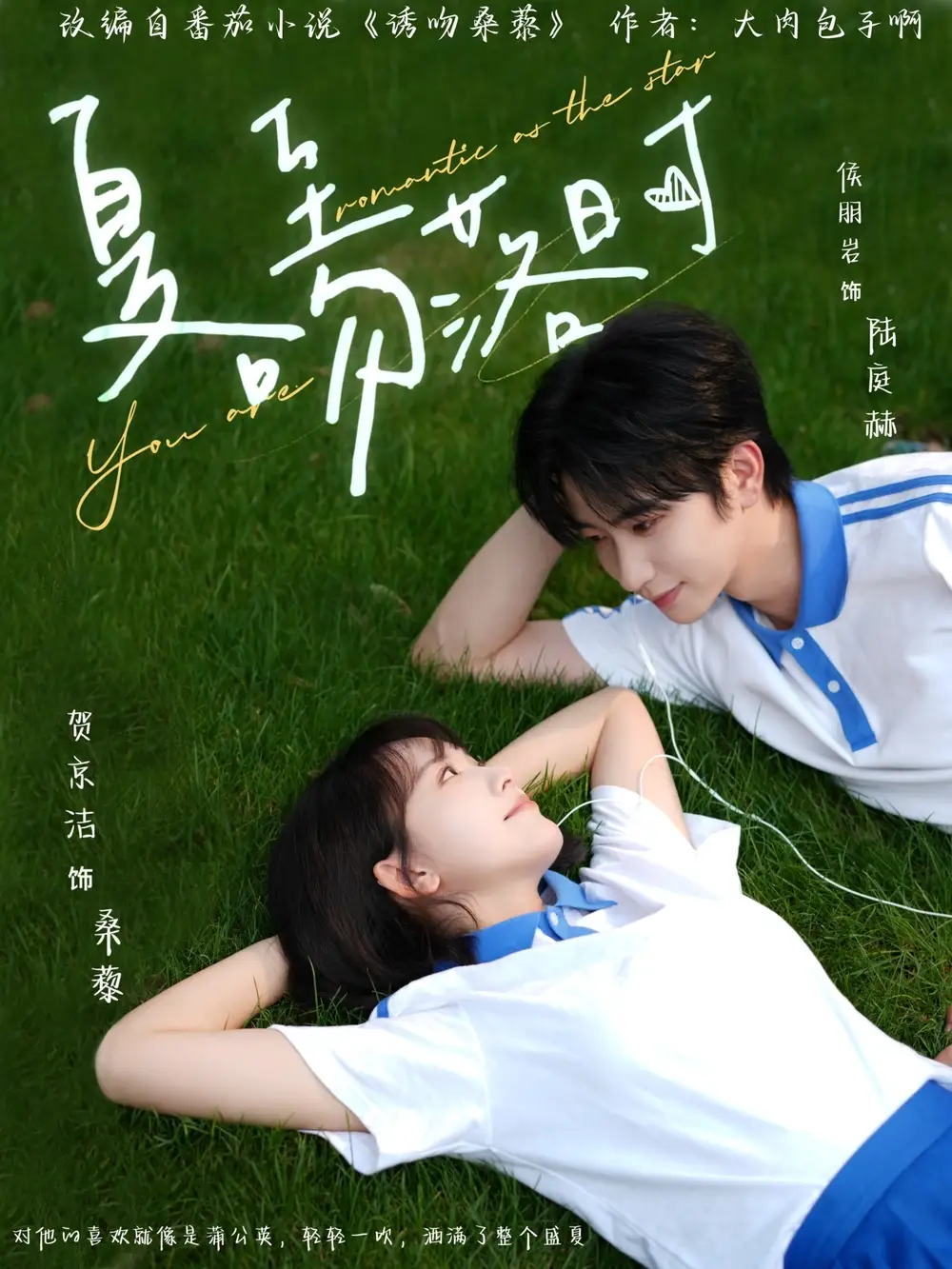 《夏至吻落時((77集)》全集免費觀看