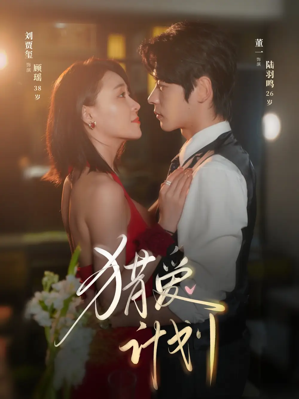 《獵a計(jì)劃(66集)董一&劉賈璽》全集免費(fèi)觀看