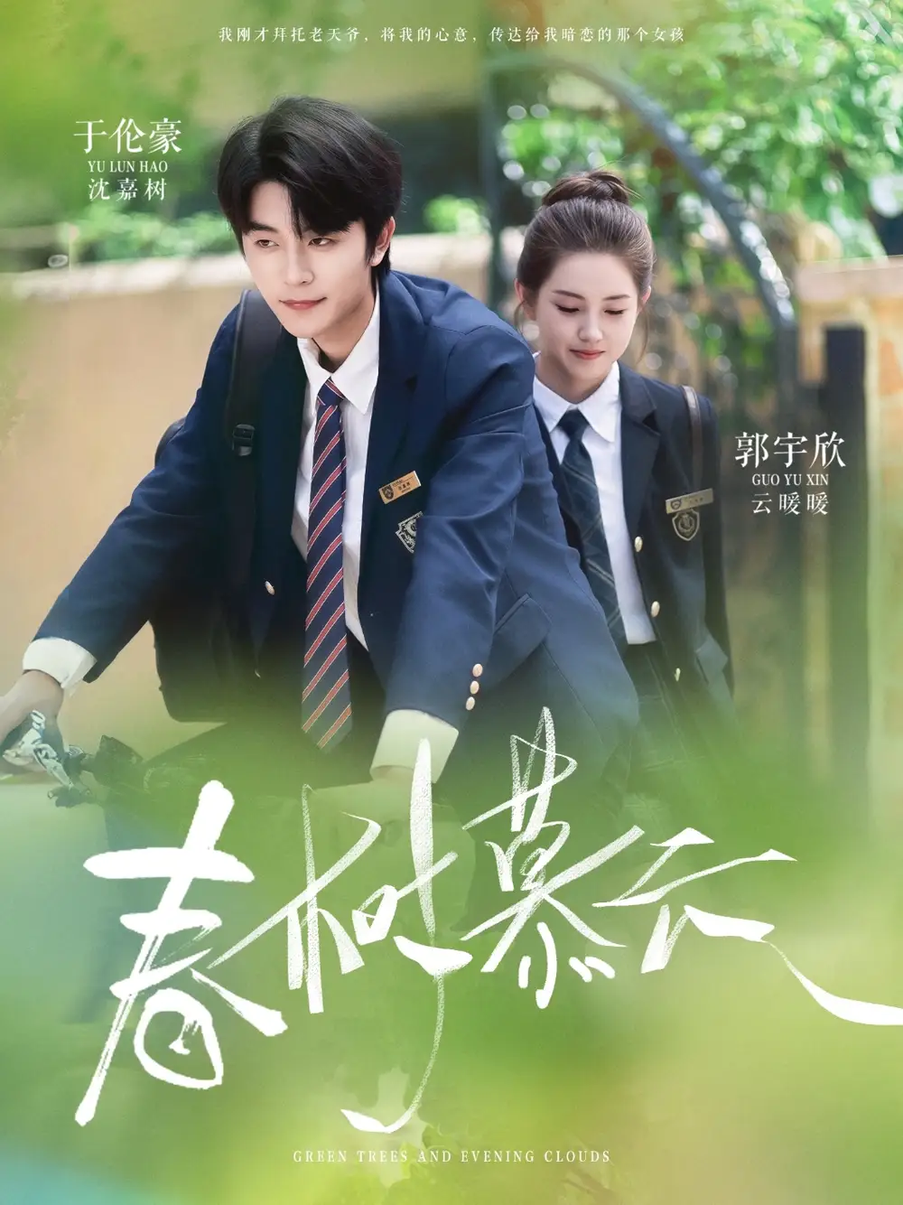 《春樹慕云(60集)》全集免費觀看