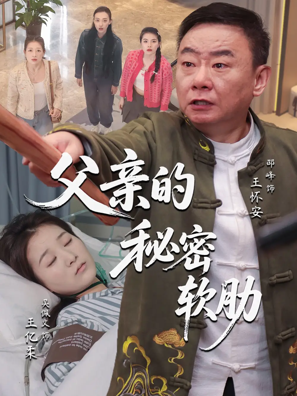《父親的秘密軟肋(50集)》全集免費觀看