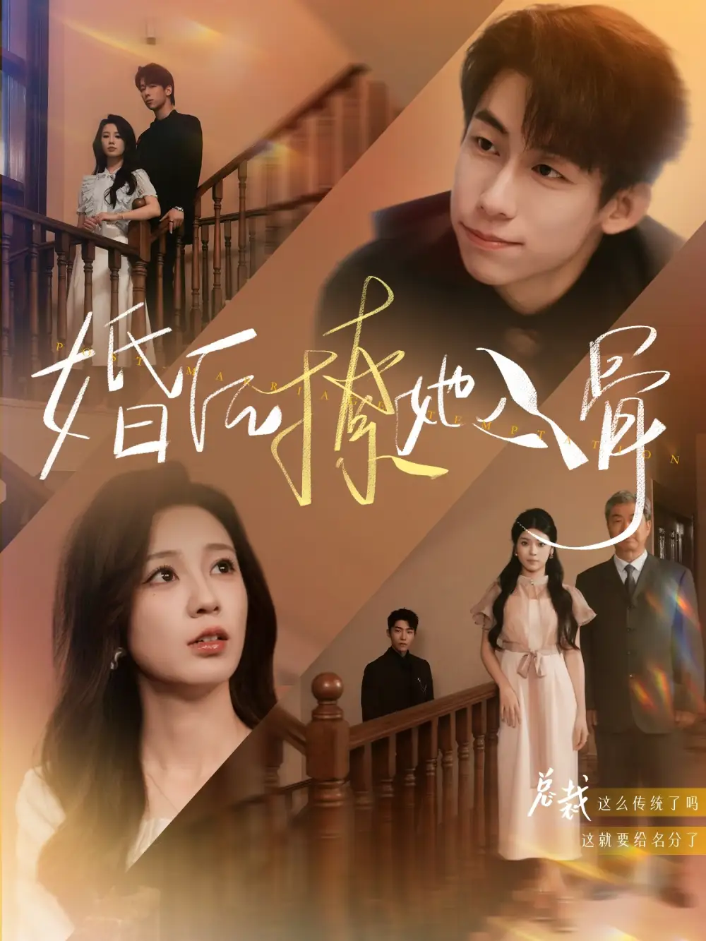 《婚后撩她入骨(82集)王鈺臻&何怡婷》全集免費(fèi)觀看