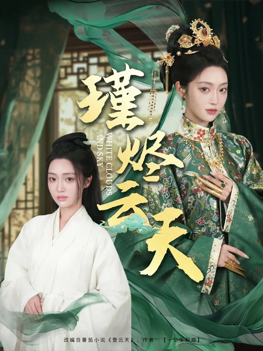 《瑾燼云天(75集)陳辭&朱敏鑫》全集免費(fèi)觀看