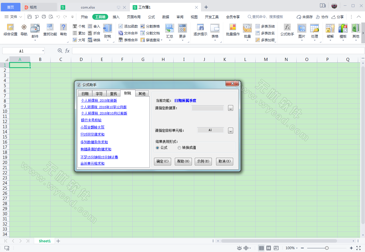 Excel高效工具 | EXCEL必備工具箱 v19.20 免費版