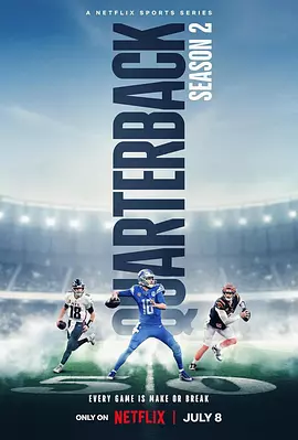 四分衛(wèi)第二季 [2025]