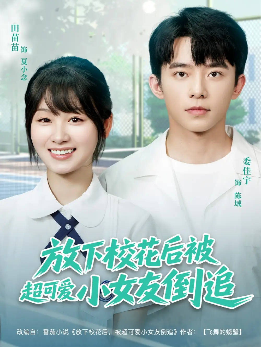 《放下校花后被超可愛小女友倒追(79集)》全集免費(fèi)觀看