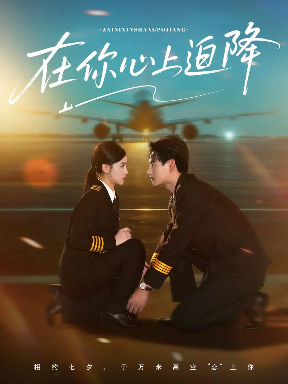 《在你心上迫降(70集)》全集免費(fèi)觀看